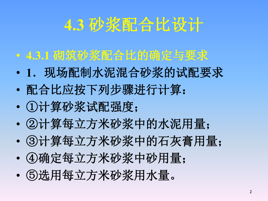 建筑材料及检测-课件.ppt_第2页