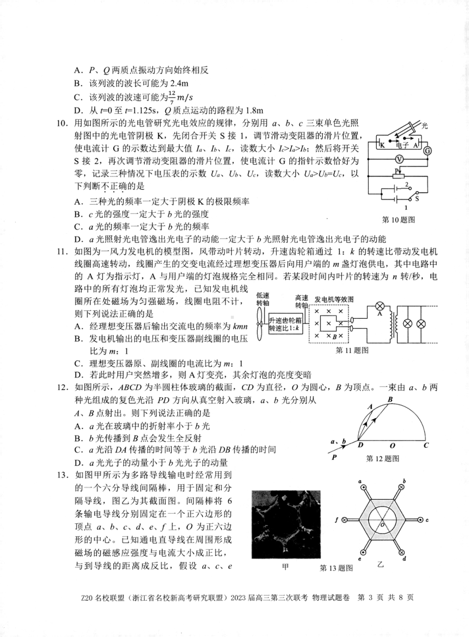 浙江省杭州市富阳区Z20联考2022-2023学年高三下学期5月月考物理试题 - 副本.pdf_第3页