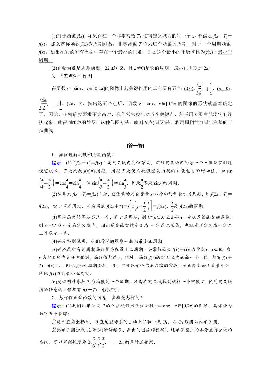 2021年新教材高中数学第七章7.3.1正弦函数的性质与图像学案新人教B版必修第三册65.doc_第2页