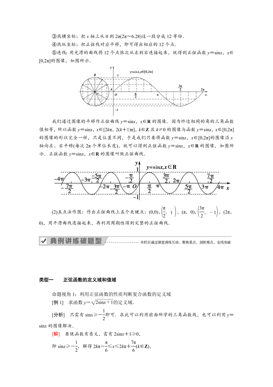 2021年新教材高中数学第七章7.3.1正弦函数的性质与图像学案新人教B版必修第三册65.doc_第3页