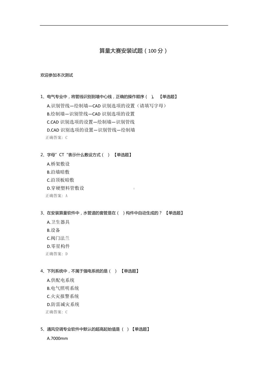 算量大赛安装试题.docx_第1页