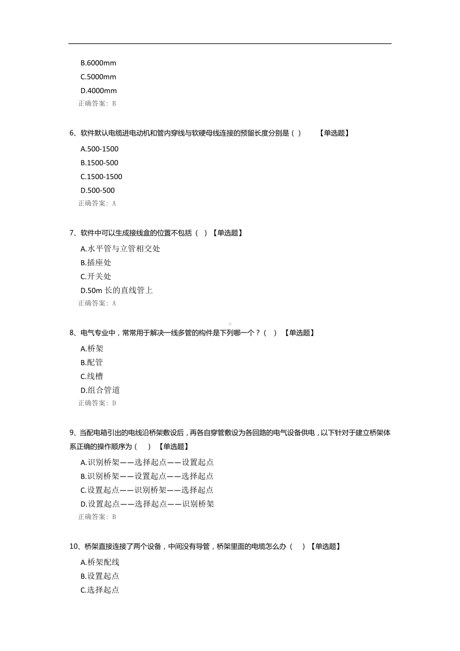 算量大赛安装试题.docx_第2页