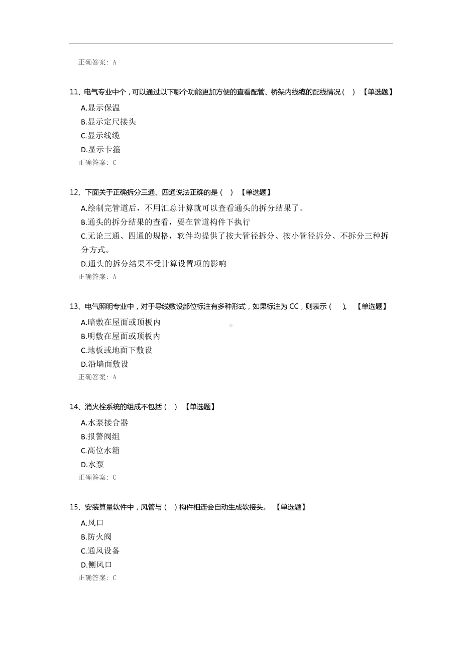 算量大赛安装试题.docx_第3页