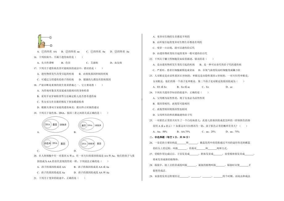 2021年人教版八年级生物下册期中考试试题及答案.doc_第2页