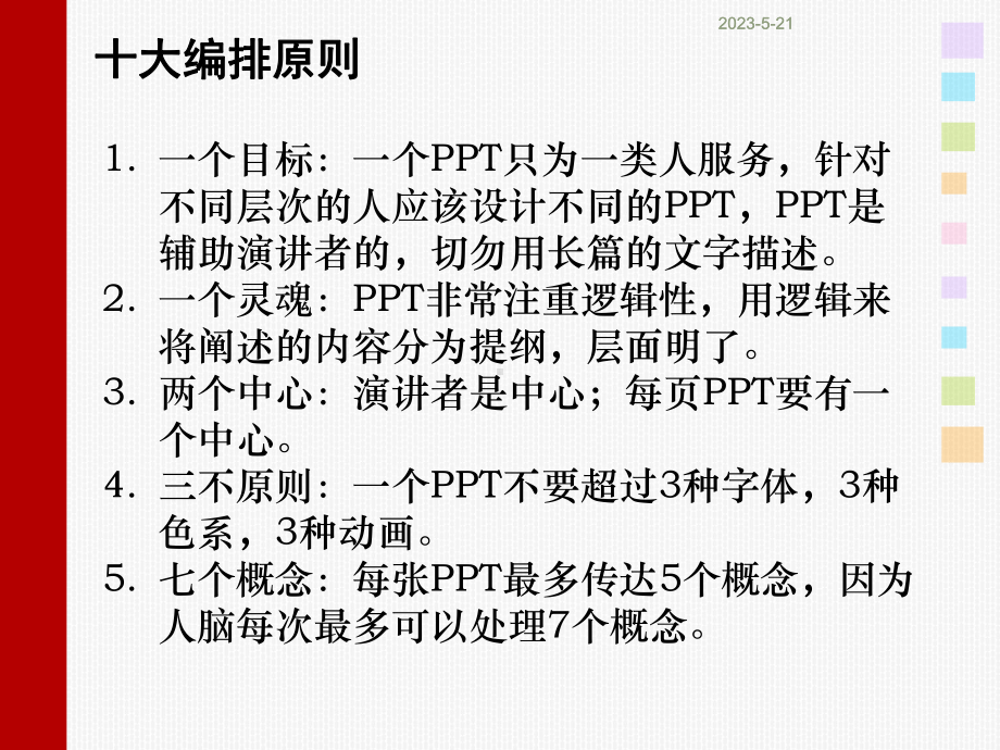 教学讲义制作技巧课件.ppt_第3页