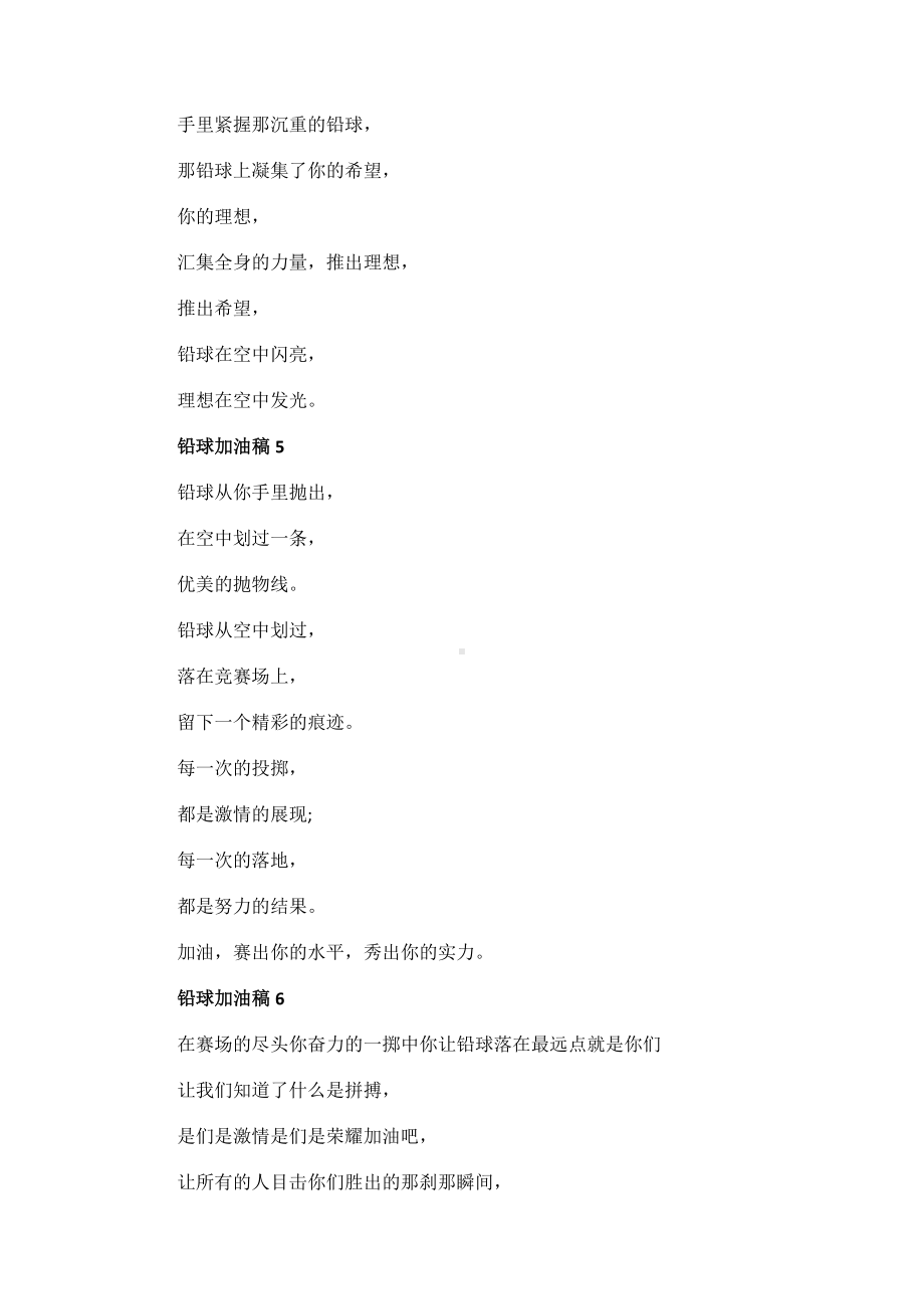 铅球加油稿.docx_第2页