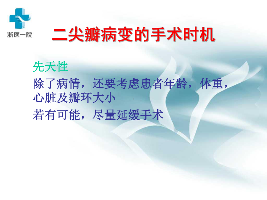 心瓣膜病外科治疗的时机课件.ppt_第2页