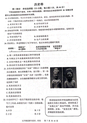 广东深圳宝安区2023届九年级中考二模历史试卷+答案.pdf