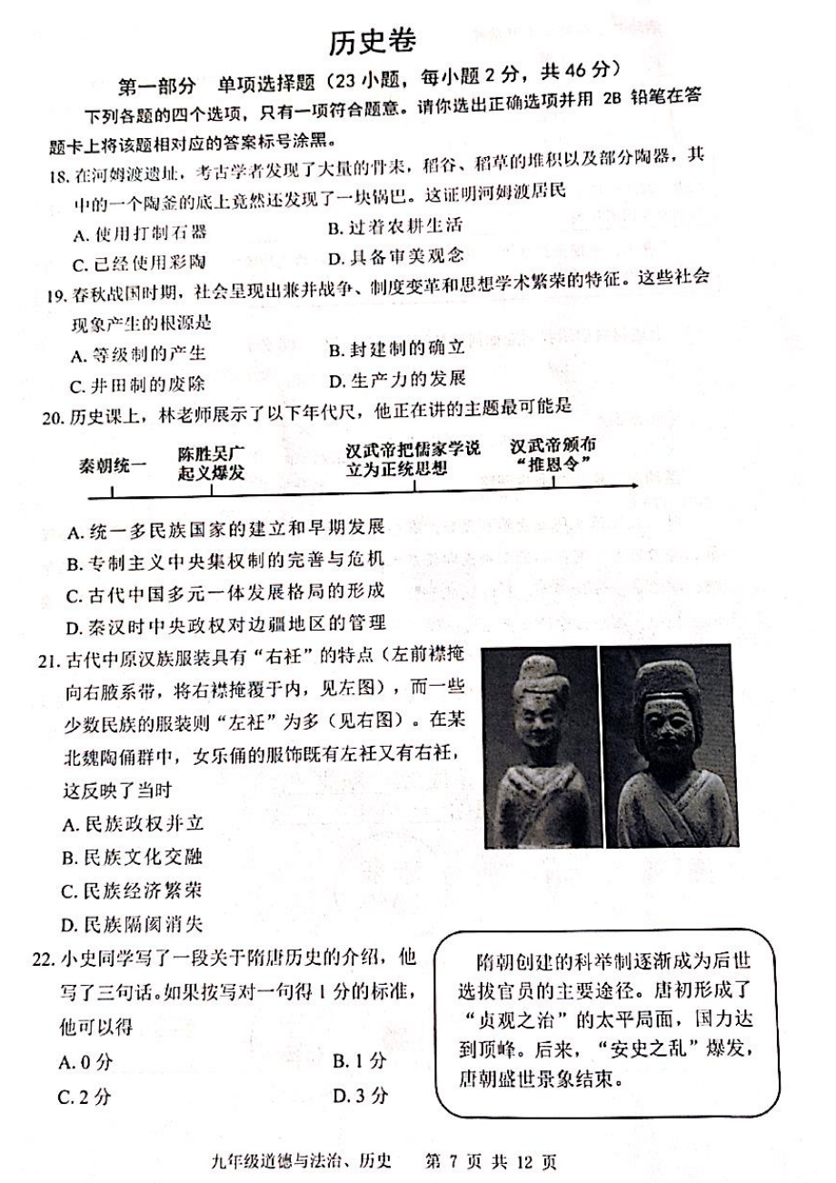 广东深圳宝安区2023届九年级中考二模历史试卷+答案.pdf_第1页