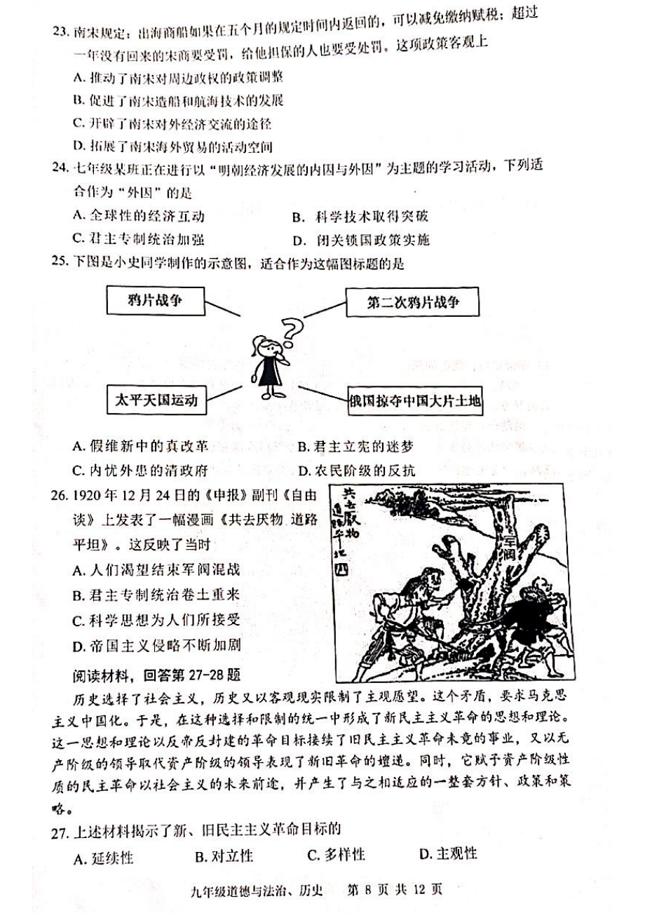 广东深圳宝安区2023届九年级中考二模历史试卷+答案.pdf_第2页