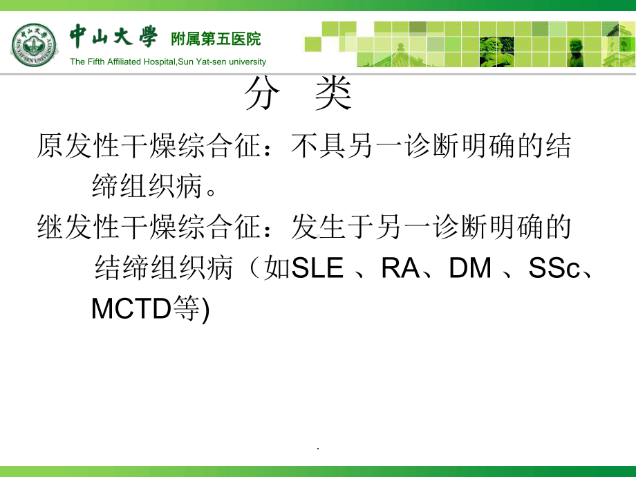 干燥综合征的临床诊断和治疗-课件.ppt_第3页