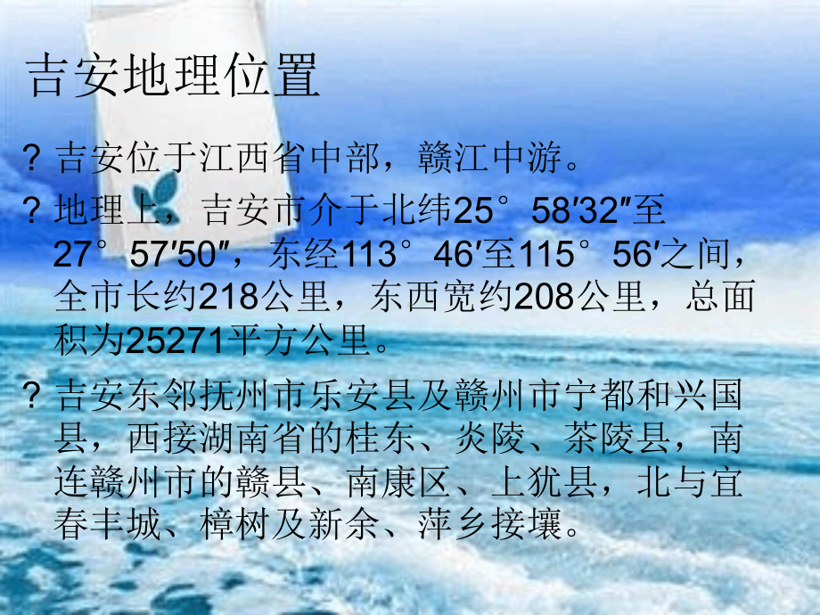 我的家乡吉安概述课件.ppt_第3页