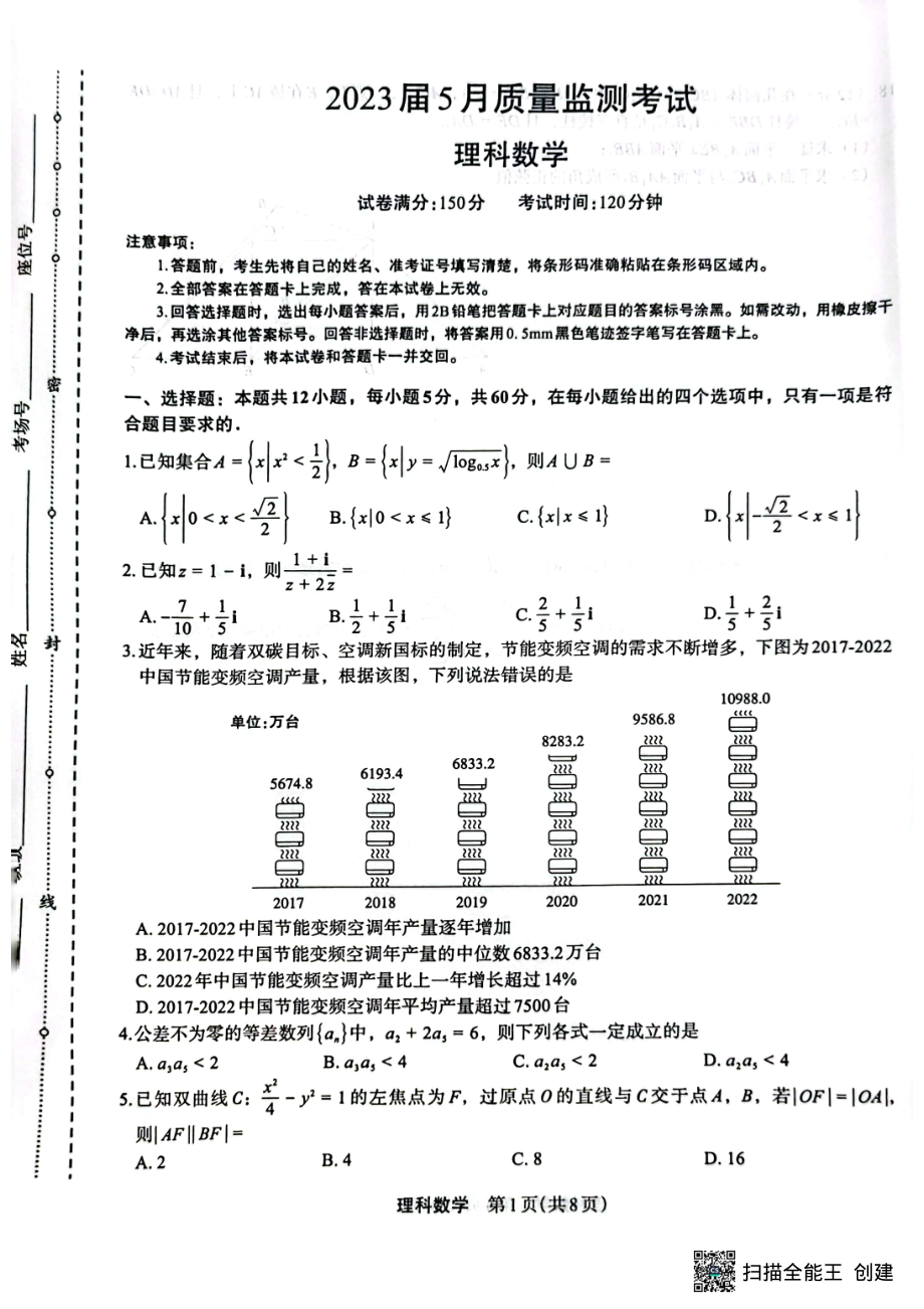 河南省郑州市2023届高三下学期5月质量监测考试理科数学试题 - 副本.pdf_第1页