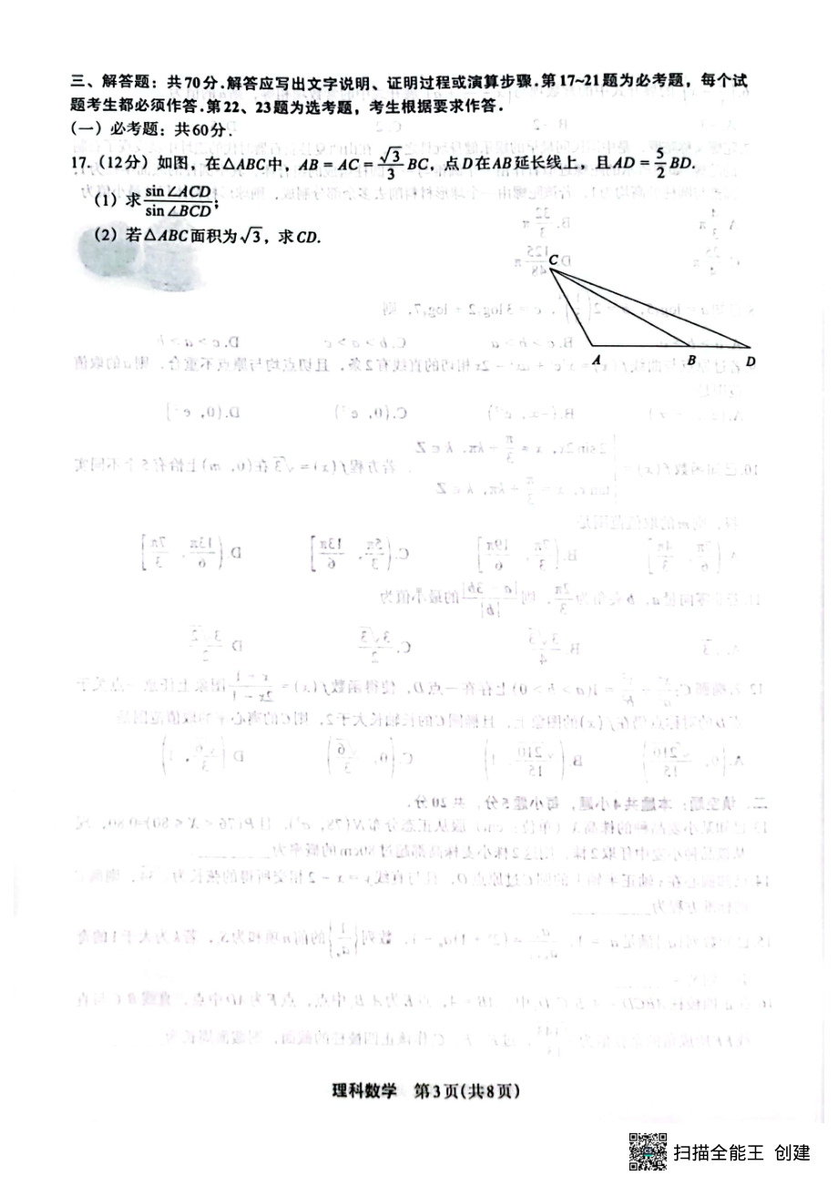 河南省郑州市2023届高三下学期5月质量监测考试理科数学试题 - 副本.pdf_第3页