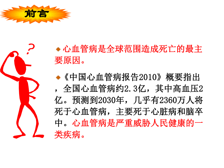 循环系统课件(同名557).ppt_第3页