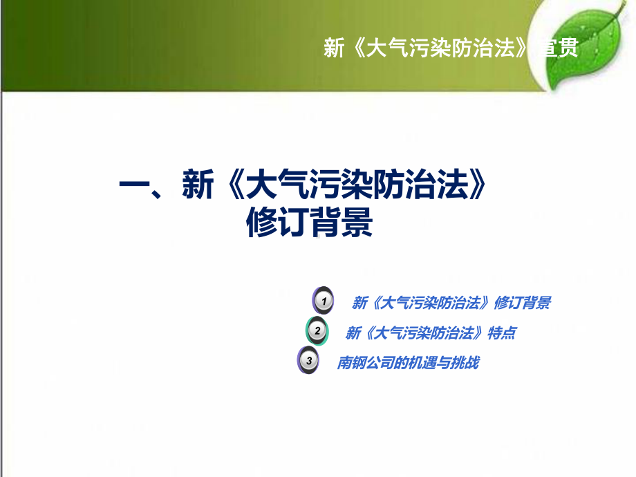 新大气污染防治法宣贯-课件.ppt_第3页