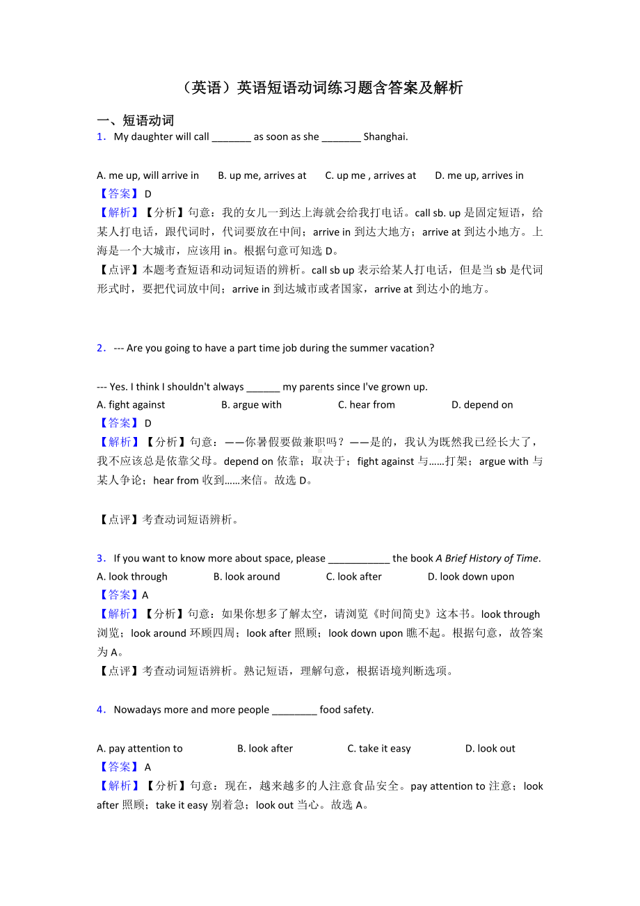 (英语)英语短语动词练习题含答案及解析.doc_第1页