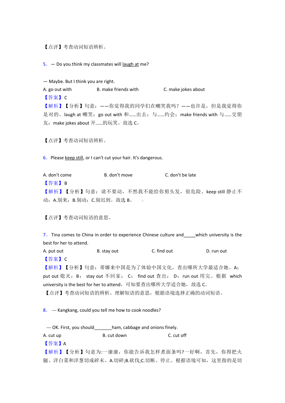 (英语)英语短语动词练习题含答案及解析.doc_第2页