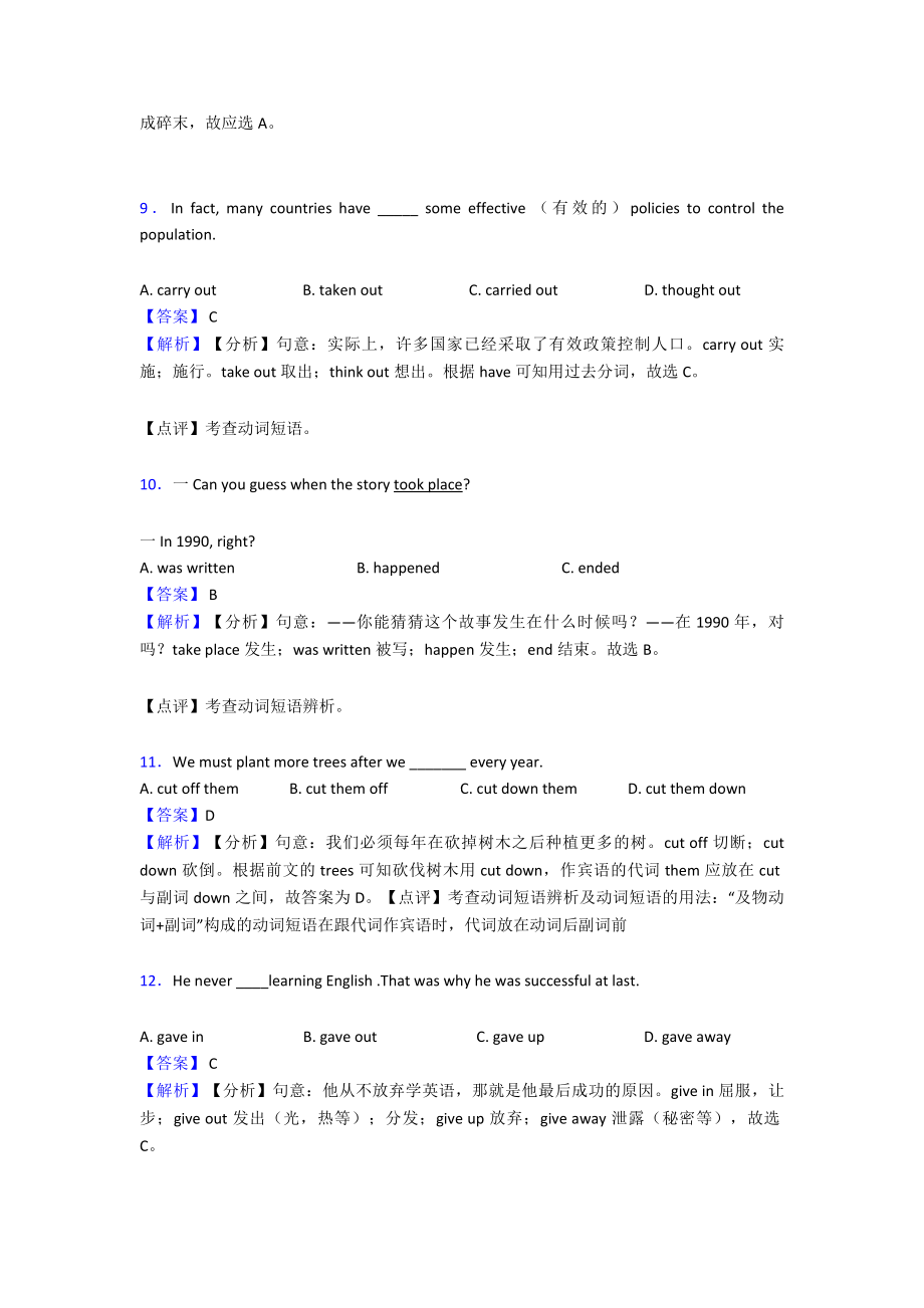 (英语)英语短语动词练习题含答案及解析.doc_第3页