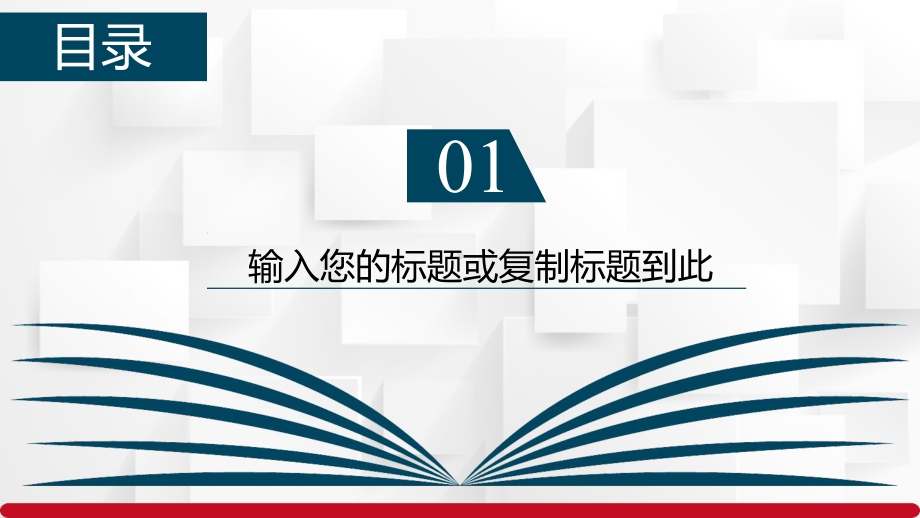 教学读书分享知识竞赛模板通用模板课件.pptx_第3页