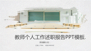 教师个人工作述职报告模板课件.pptx