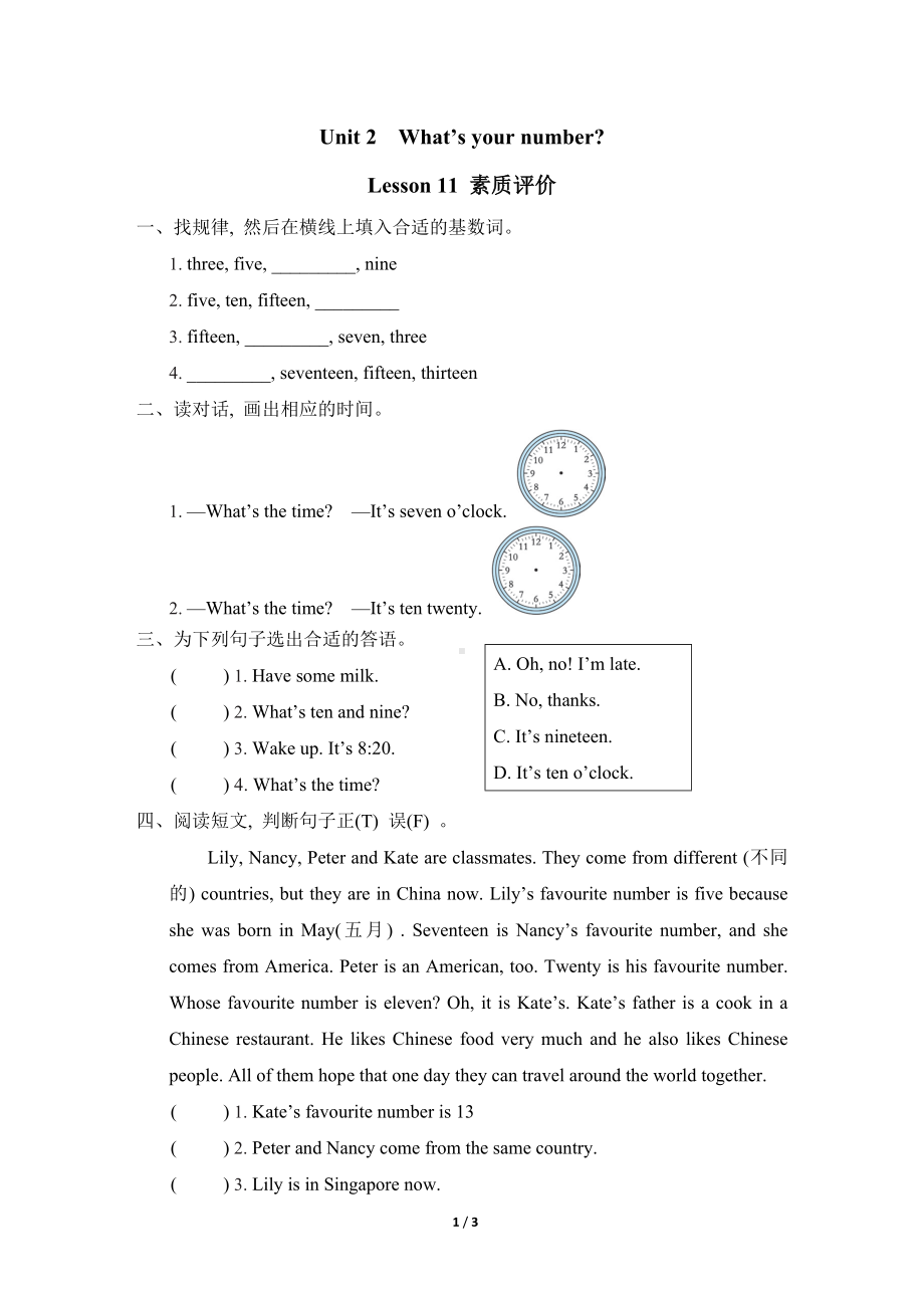 Unit 2 What’s your numberLesson 11 （同步练习）精通版英语四上.doc_第1页