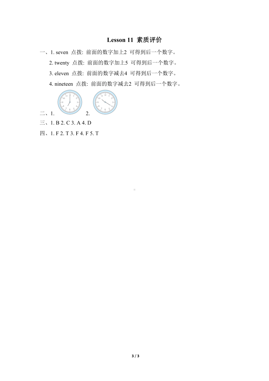 Unit 2 What’s your numberLesson 11 （同步练习）精通版英语四上.doc_第3页