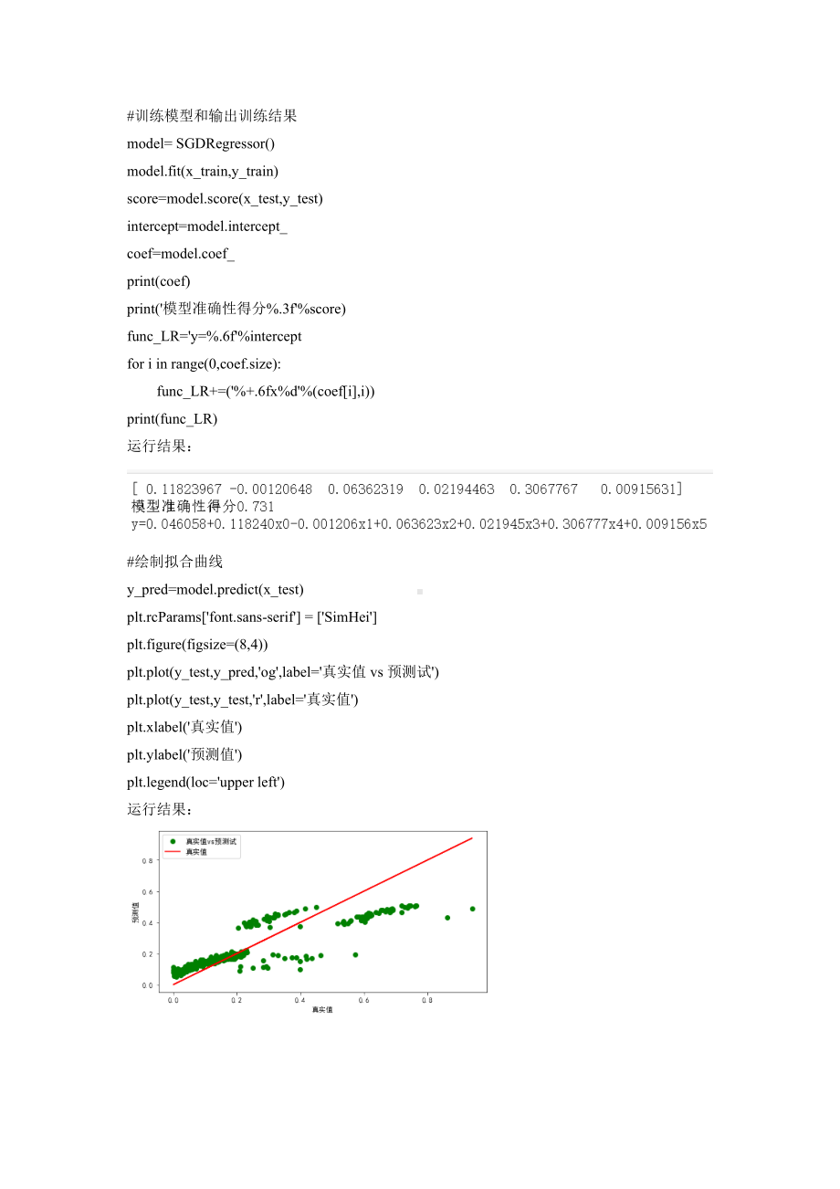 《人工智能基础与应用》第3章 课后习题参考答案.docx_第3页