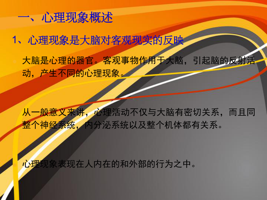 心理平衡与健康-课件.ppt_第2页