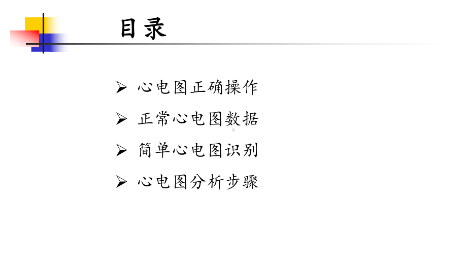 心电图入门培训-课件.ppt_第2页