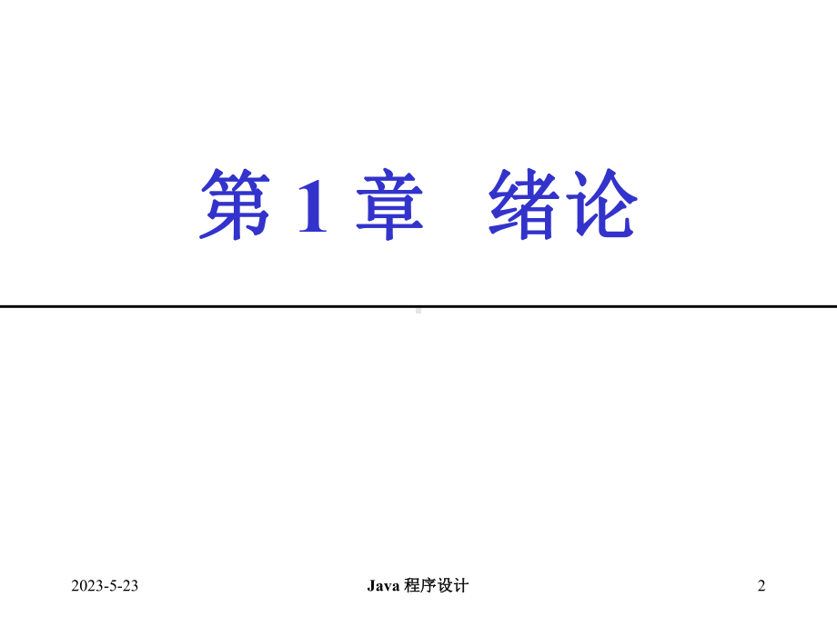 JAVAse .ppt_第2页