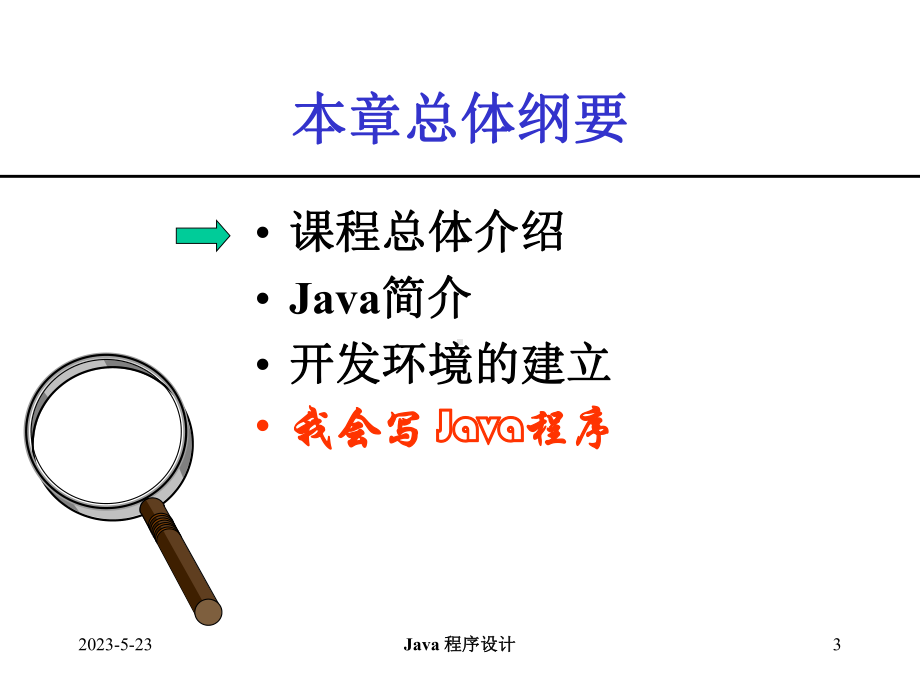 JAVAse .ppt_第3页