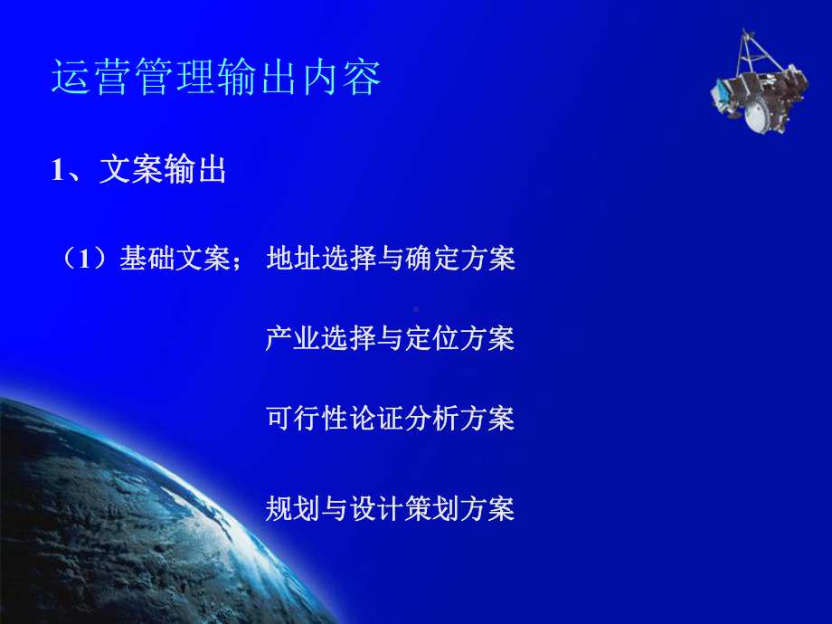 工业科技园运营管理输出课件.ppt_第3页