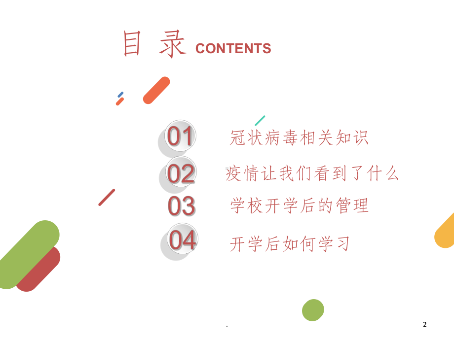 开学第一课(使用)课件.ppt_第2页