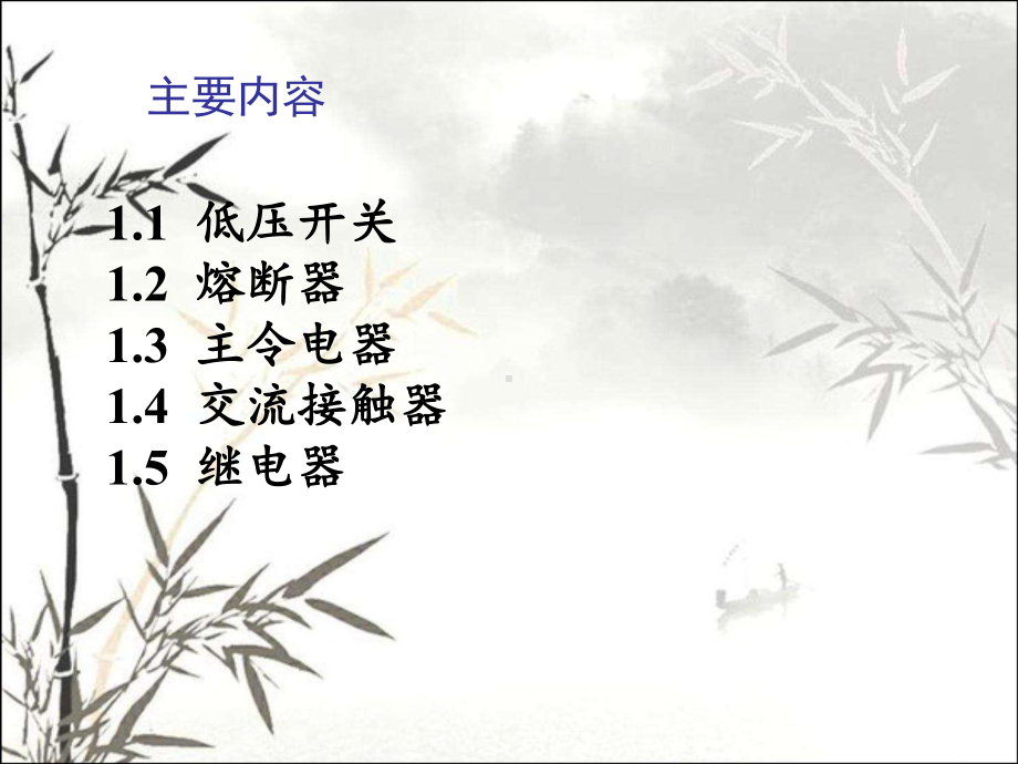 常用低压电器-课件.ppt_第3页