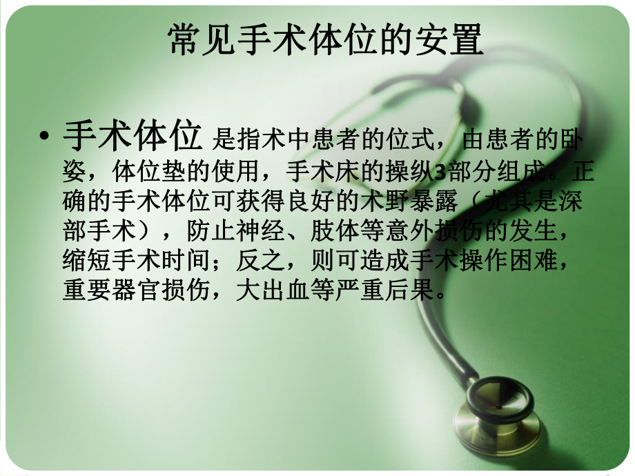 常见手术体位的安置-课件.ppt_第2页