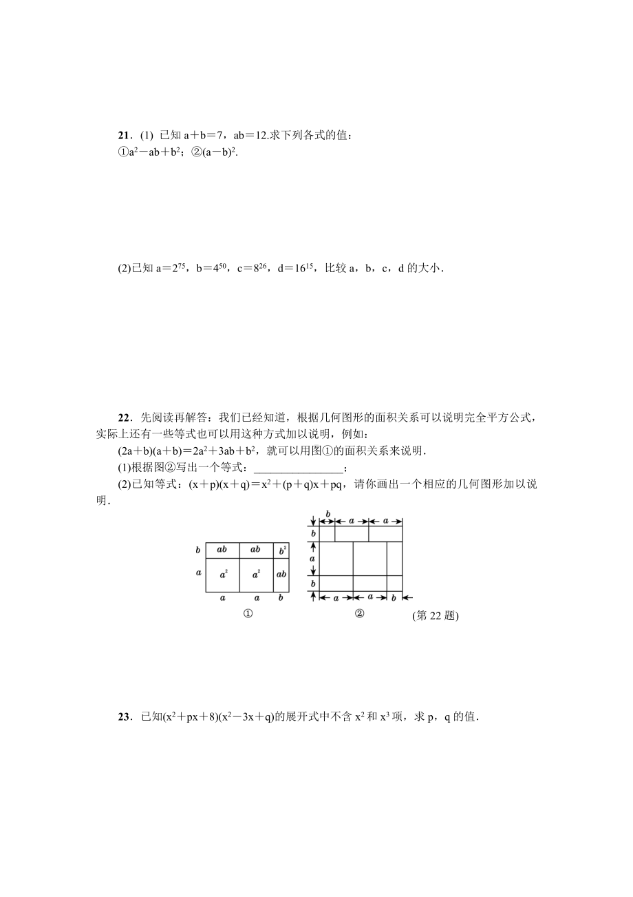 (解析版)初一数学下册《第1章达标检测卷》(北师大版适用).doc_第3页