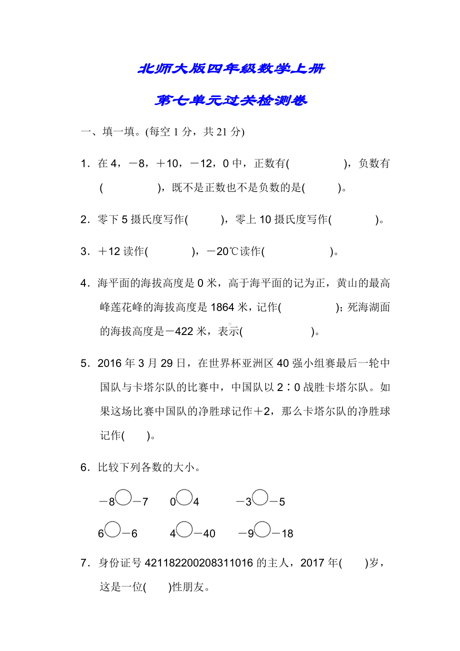 (详细答案版)（北师大版）四年级数学上册《第七单元过关检测卷》.docx_第1页