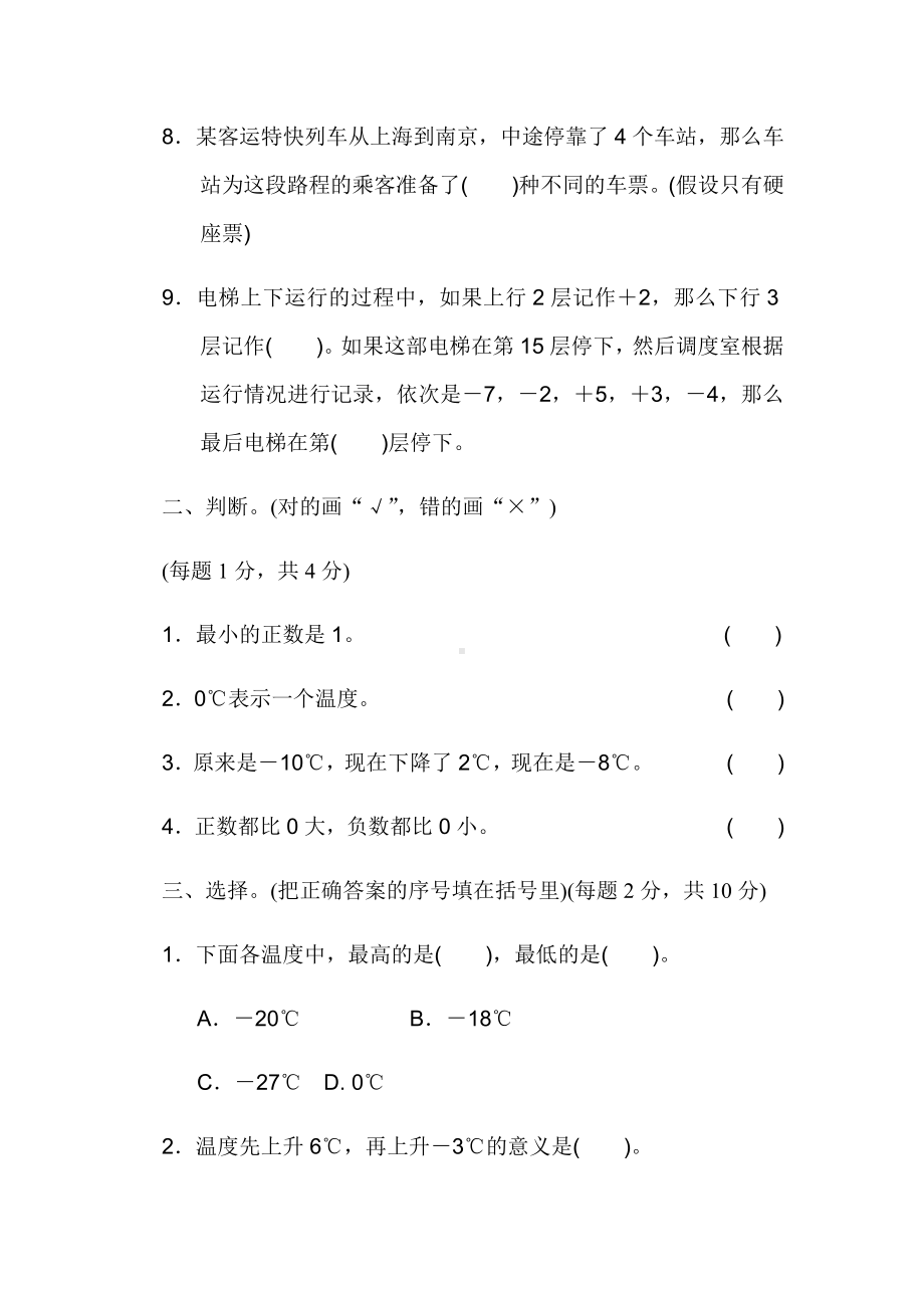 (详细答案版)（北师大版）四年级数学上册《第七单元过关检测卷》.docx_第2页