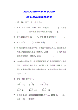 (详细答案版)（北师大版）四年级数学上册《第七单元过关检测卷》.docx