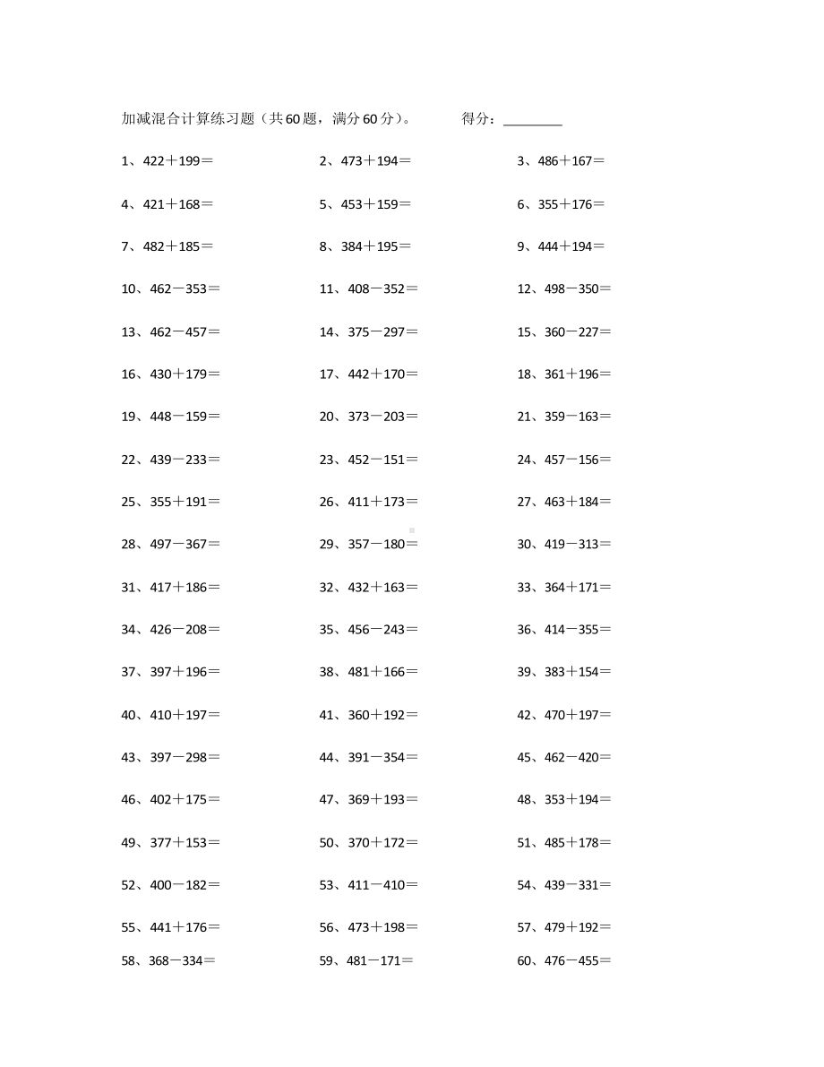 4年级数学上册计算能力提升专项练习⑥（附答案）-700以内加减混合第1-20篇.docx_第2页