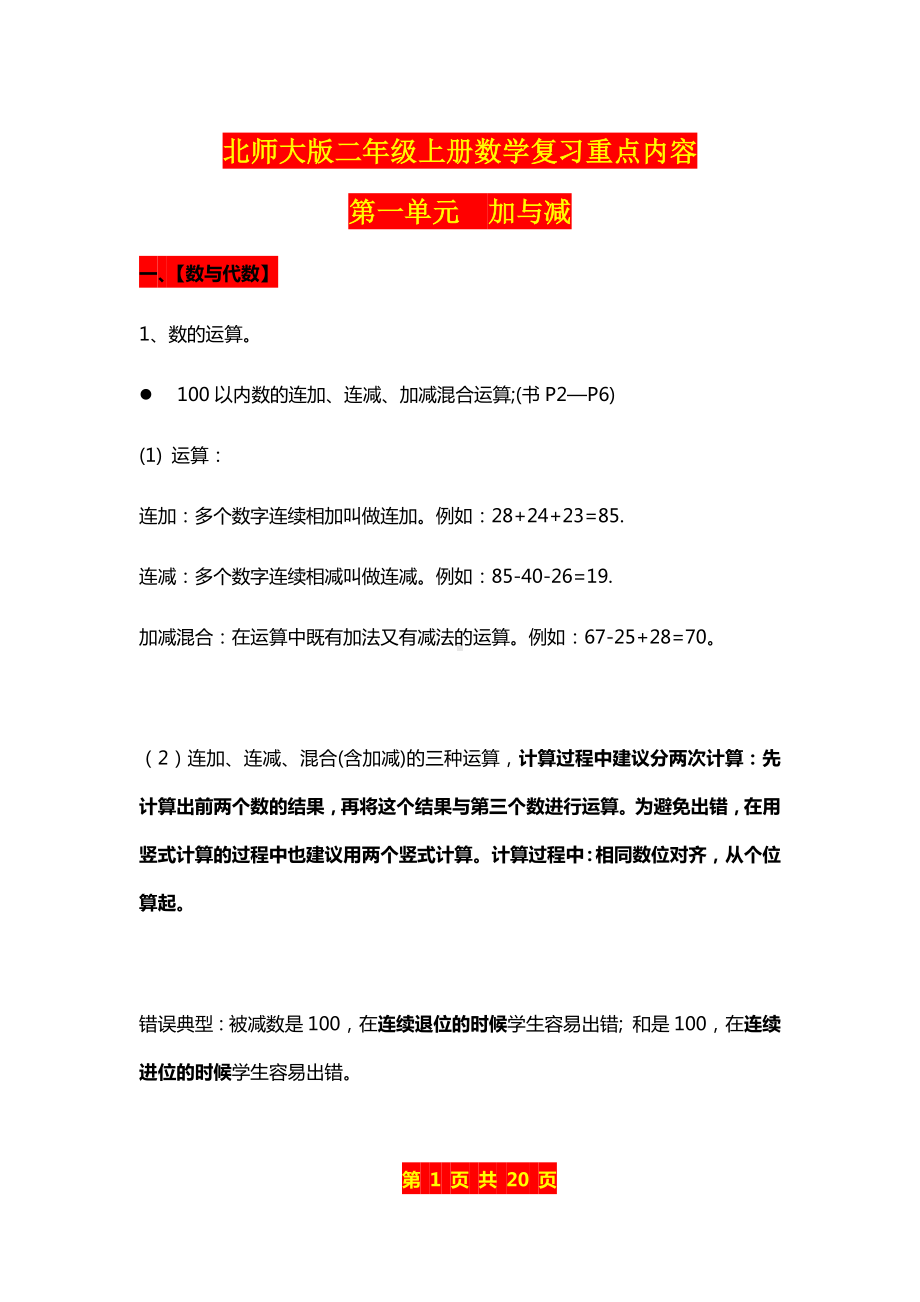 北师大版二年级上册数学复习重点内容.docx_第1页