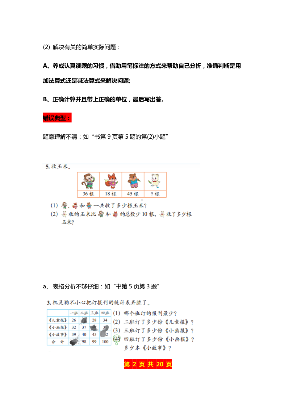 北师大版二年级上册数学复习重点内容.docx_第2页