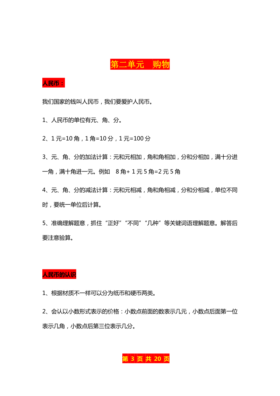 北师大版二年级上册数学复习重点内容.docx_第3页