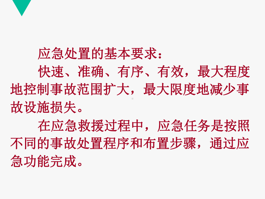 应急管理培训-课件.ppt_第3页