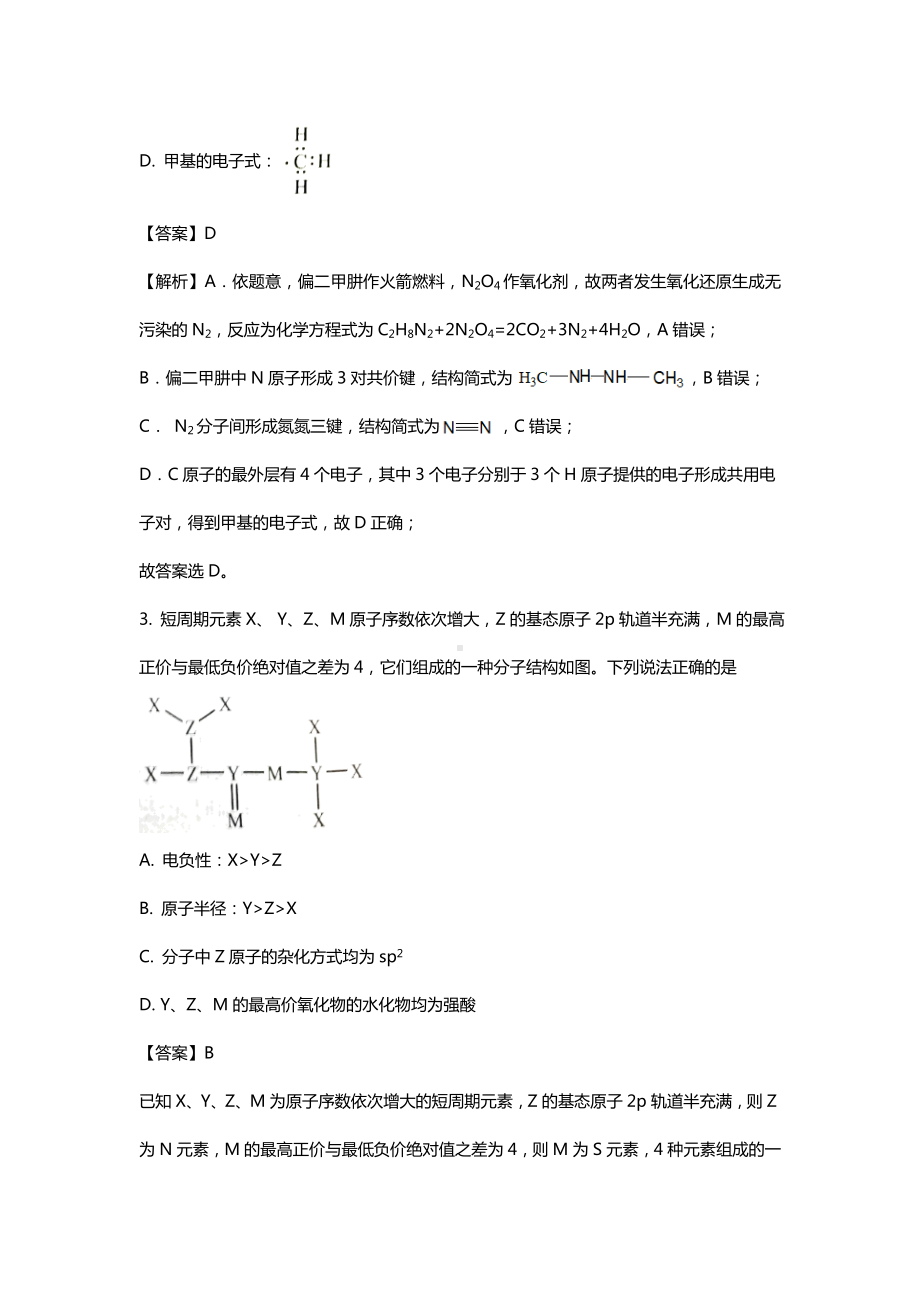 2021年八省联考辽宁新高考适应性考试化学试题解析.doc_第2页