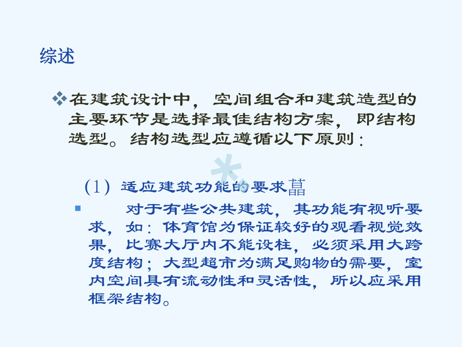 建筑结构与-选型-课件.pptx_第3页
