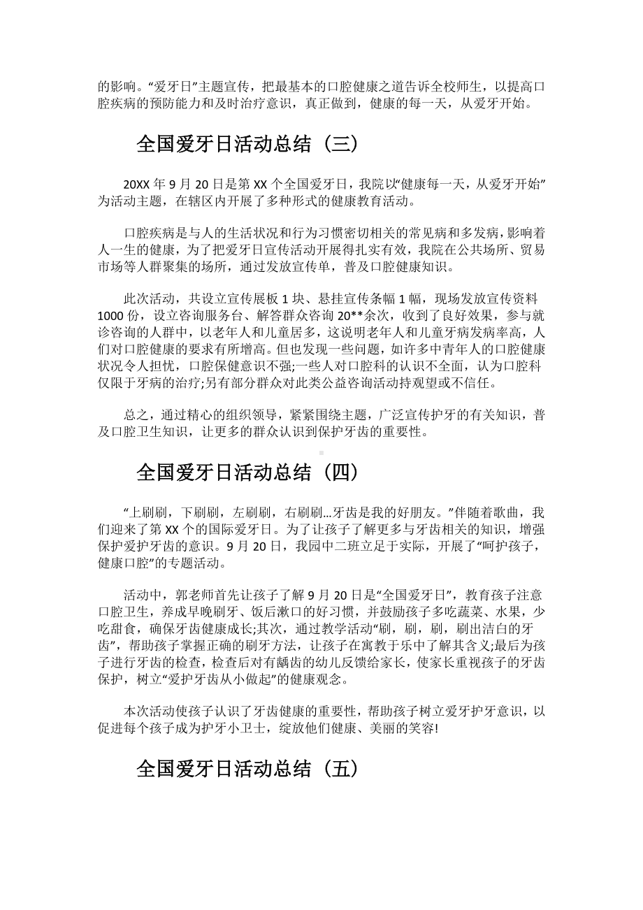 全国爱牙日活动总结.docx_第2页