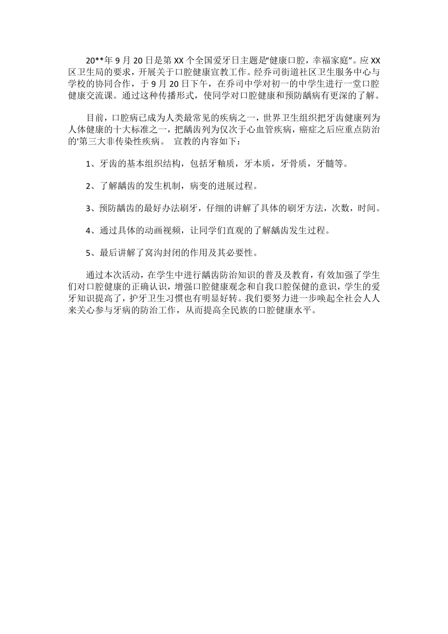 全国爱牙日活动总结.docx_第3页