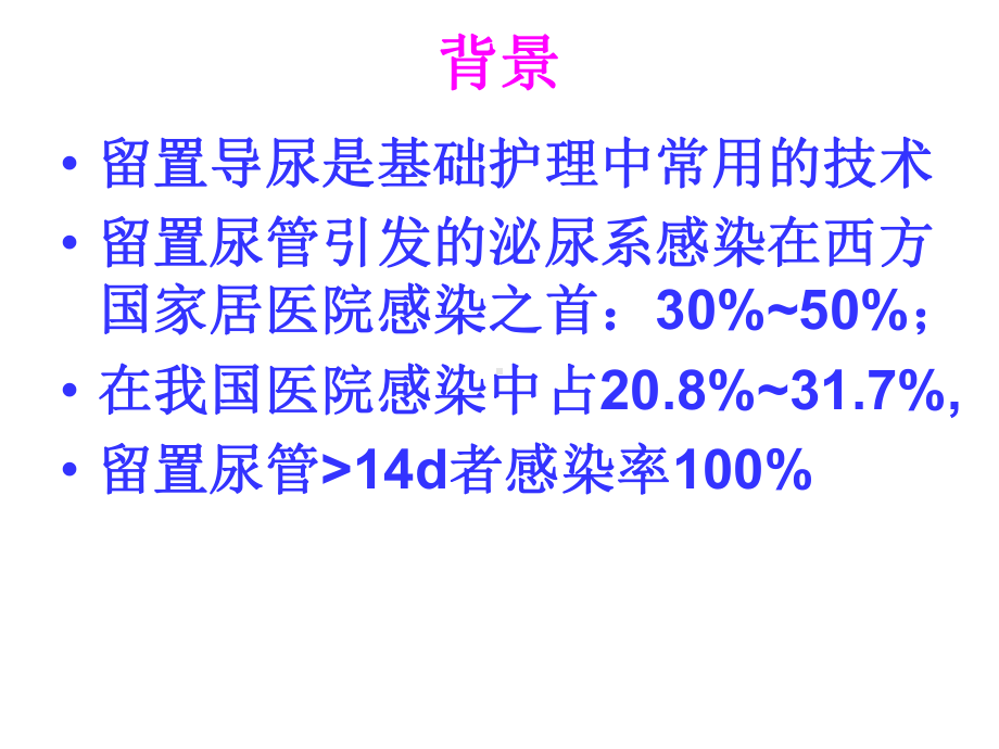 尿管护理课件.ppt_第3页